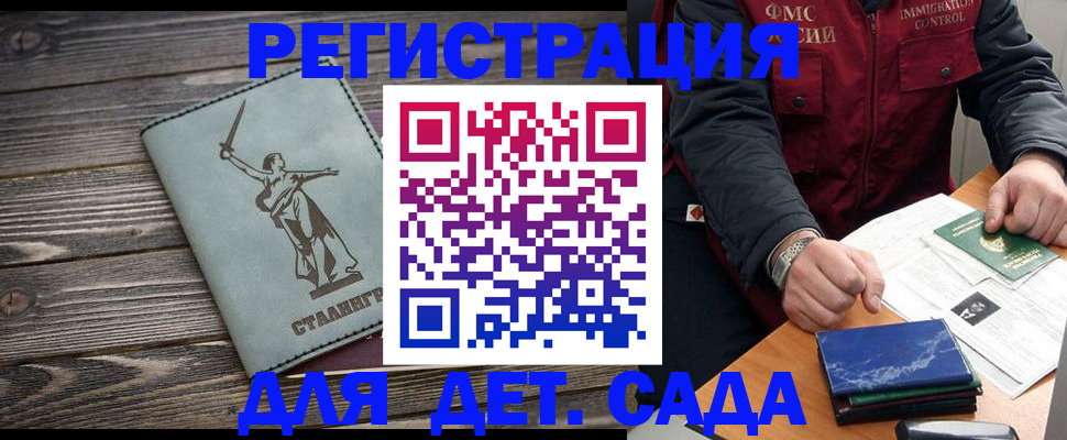 регистрация для дет. сада в Кемеровской области