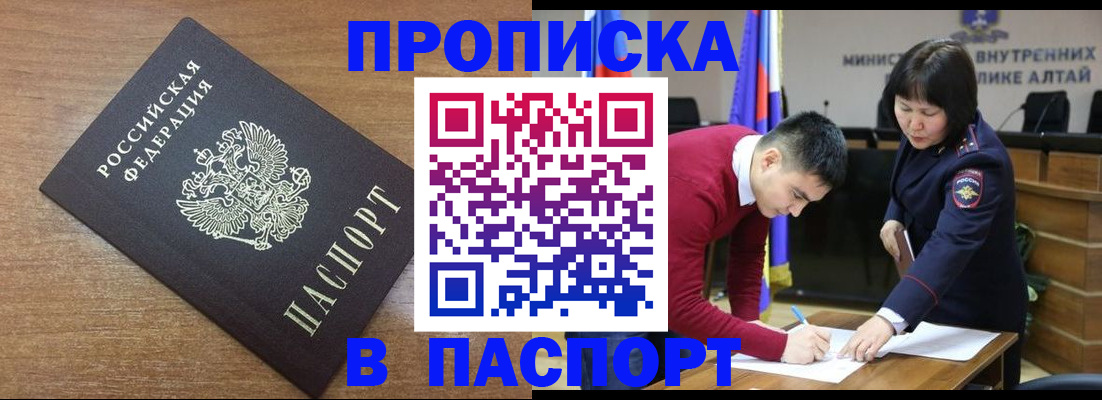 прописка паспорт в Кемеровской области